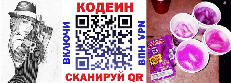 Codein напиток Lean (лин)  Купить где  Симферополь 